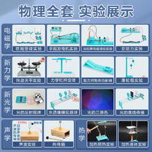 胜凡 初中物理实验器材全套（标准版）