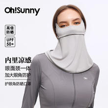 OhSunny 欧夏 防晒面罩女全脸遮阳口罩 云霜灰