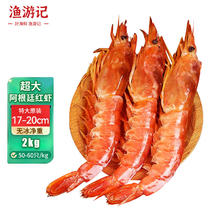 渔游记 阿根廷红虾特大鲜捕大虾2kg 18-21cm