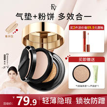 FV 六重维C水光精华双层气垫CC霜提亮肤色定妆粉底液象牙白盒19.8g