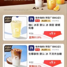 luckin coffee 瑞幸咖啡 京东秒送瑞幸9.9