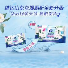 Vinda 维达 湿厕纸 80片*单包 山茶花精华 植萃护肤私处清洁湿纸巾 厕纸湿巾