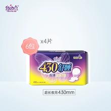 自由点超长夜用430卫生巾6包共24片