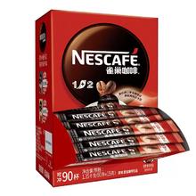 Nestlé 雀巢 咖啡60条装1+2原味特浓三合一提神速溶咖啡粉店