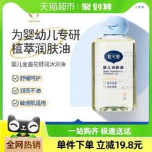 88VIP会员：戴可思宝宝抚触油润肤油80ml