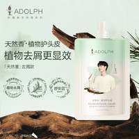 ADOLPH 阿道夫 头皮去屑洗发水50ml