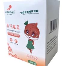 首单 柯泰叶黄素蒸汽眼罩2盒20片