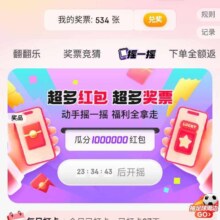京东 玩一玩 每晚七点半摇红包 实测累计得0.8元无门槛红包