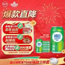TSINGTAO 青岛啤酒 崂山啤酒崂山清爽8度罐啤330ml*20听整箱装 露营出游