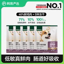 YANXUAN 网易严选 全价冻干六拼犬粮鲜肉狗粮大中小型网易天成幼犬
