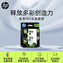 HP 惠普 803 3YP94AA 墨盒 经济版 黑色 2个装