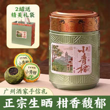 中广德盛 正宗生晒新会小青柑普洱茶 200g (赠手提袋和品鉴装）