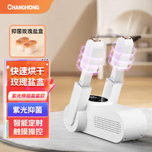 CHANGHONG 长虹 烘鞋器 升级款紫光折叠伸缩
