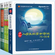 《星火·小学生必背古诗词75首+80首+必背古诗文169篇》（图解版）券后8.8元包邮