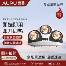 百亿补贴：AUPU 奥普 壁挂式灯暖防爆浴霸照明取暖器灯暖墙式取暖卫生间家用挂墙