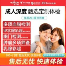 美年大健康/瑞慈 成人深度甄选定制中青老年全面体检套餐-尊享深度
