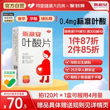 斯利安叶酸片备孕非活性叶酸女男士孕妇孕早期93片正品官方旗舰店