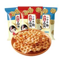 拍5件共20包 海玉小石头饼干,多口味可选