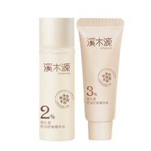 simpcare 溪木源 控油舒敏套装 水15ml+乳15ml