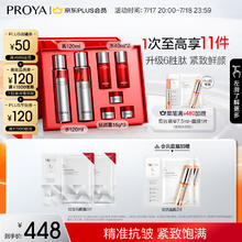 PROYA 珀莱雅 红宝石水120ml+40ml*2+乳120ml+面霜45g（赠红宝石面膜*2+双抗面膜*2）