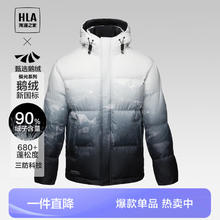 HLA 海澜之家 男羽绒服白鹅绒外套