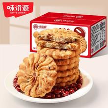 weiziyuan 味滋源 红豆薏米饼390g代餐饼干红豆薏米燕麦饱腹粗粮早餐食品
