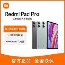 百亿补贴：Xiaomi 小米 红米平板Redmi Pad Pro新品上市小米平板电脑学习办公游戏pad