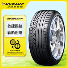 限移动端、京东百亿补贴：DUNLOP 邓禄普 SP01 汽车轮胎 205/55R16 91V