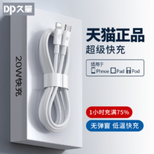 久量传音 20w快充数据线一年质保
