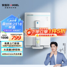 plus会员:安吉尔 家用净水器 秒速加热 直饮一体 智能触控 LED显温