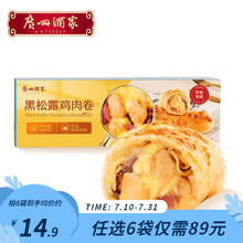 利口福 广州酒家 早餐任选6件 清仓超值