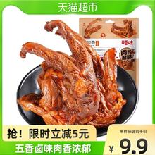 88VIP会员：Be&Cheery 百草味 甜辣鸭锁骨140g