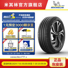 MICHELIN 米其林 轮胎255/40R21 102Y XL TL PILOT SPORT 4 SUV GOE MI