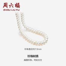 周六福 优雅925银珍珠项链 X058940