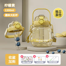 富光 tritan塑料杯大容量大肚杯花茶杯儿童吸管杯便携郊游户外杯 黄色一双饮茶仓背带款 1200ml