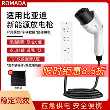 Romada 新能源电汽车 放电枪 3米