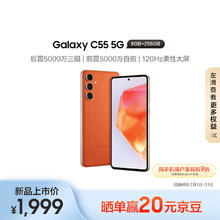 SAMSUNG 三星 Galaxy C55 5G智能手机 8GB+256GB