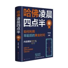 京东PLUS：《哈佛凌晨四点半》