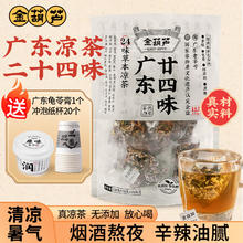金葫芦 二十四味 广东凉茶 15小包+龟苓膏+纸杯
