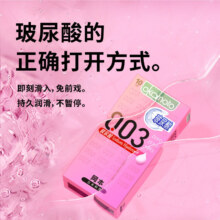 【冈本】玻尿酸003系列12片