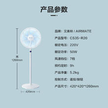 京东PLUS：AIRMATE 艾美特 CS35-R20 落地扇