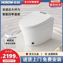 HOROW 希箭 智能马桶X2自适应大冲力四季温感座圈多种清洗一键通 座便器