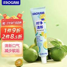 青蛙 FROG）青柠味牙膏清除异味清新口气护龈减少软垢清洁口腔100g