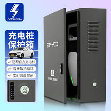 蓝速电适用BYD比亚迪新能源电动汽车充电桩保护箱立柱配电箱充电箱通用 比亚迪e3 温度实时显示-机械密码锁