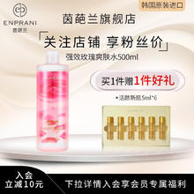 ENPRANI 茵葩兰 玫瑰精萃水500ml精华爽肤水保湿滋润肌肤化妆水女韩国原装进口 500ml*2