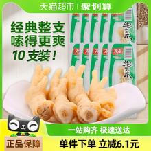 YUYU 有友 山椒凤爪28g*10只整只泡椒鸡爪