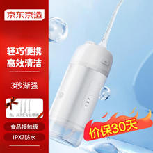 京东京造 冲牙器便携式 洗牙器水牙线