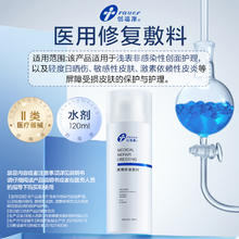 创福康 医用修复敷料精华水30ml