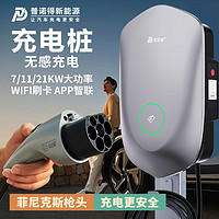 PRTDT 普诺得 家用充电桩 新能源电动汽车充电枪器7KW