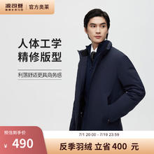 BOSIDENG 波司登 男款鹅绒羽绒服外套 B20134151